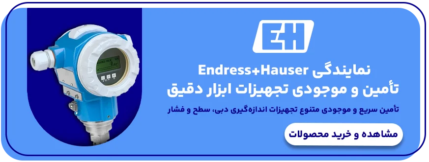 تجهیزات اندرس هاوزر