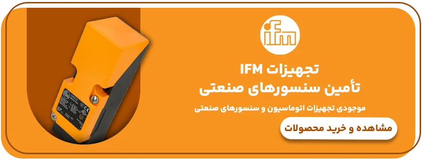 تجهیزات آی اف ام