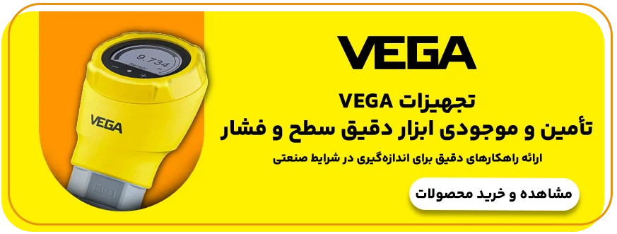 تجهیزات وگا