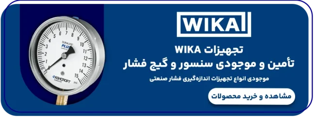 تجهیزات ویکا