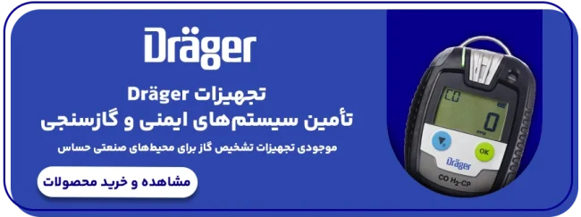 تجهیزات دراگر