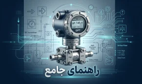 ترانسمیتر اختلاف فشار